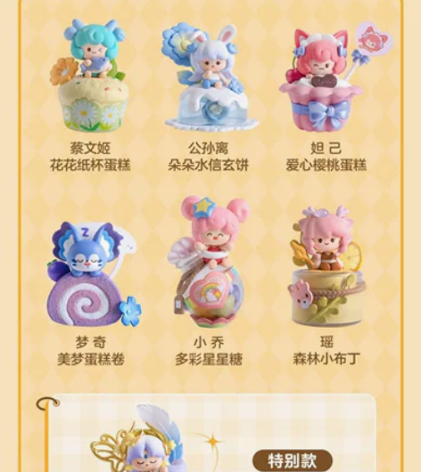 【直播退坑】王者荣耀 峡谷甜品屋系列盲盒整...