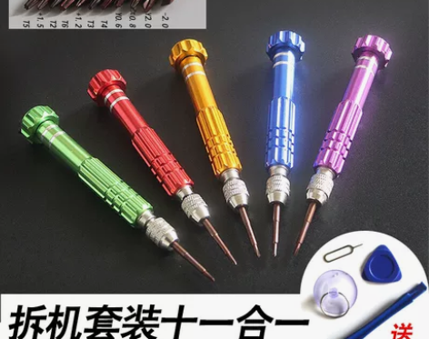 10合一螺丝刀套装手机维修螺丝刀拆机工具手...
