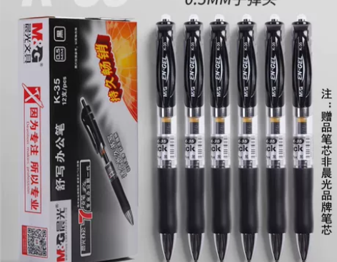 晨光中性笔，一盒12只，全新(2盒29.9...