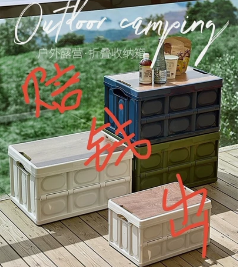 【低价包邮】户外露营收纳箱可折叠野营整理箱...