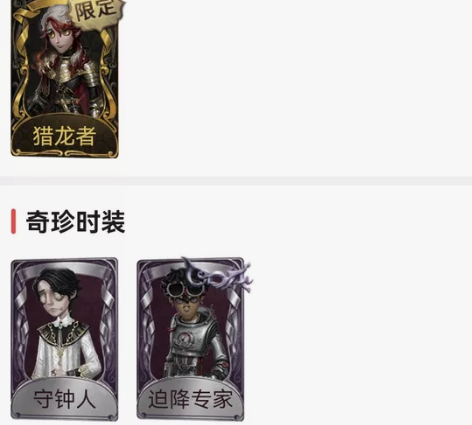 【出】作曲家猎龙者单金 标价出 第五人格...