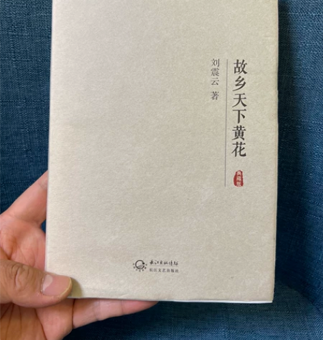 刘震云《故乡天下黄花》典藏版+贾平凹《极花...