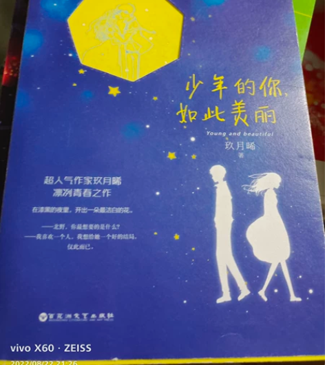 《少年的你如此美丽》全新，郭敬明主编的最小...