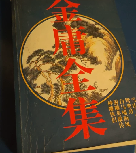 金庸大全集 可刀 金庸小说大开本，虽有陈旧...