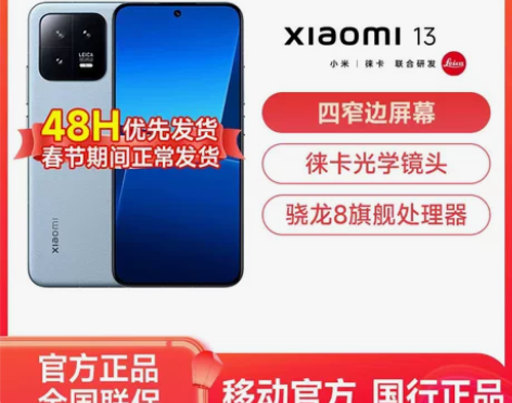Xiaomi 13新品手机徕卡影像/骁龙8...