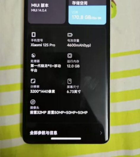 小米12S Pro 12+256 白色 外...