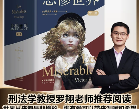 全新未拆封！悲惨世界全三册，李玉民译本 感...