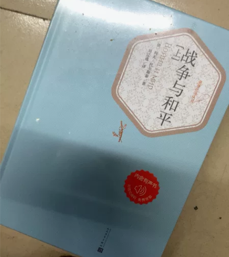 战争与和平 上下两册 全新 没拆封全新￥3...