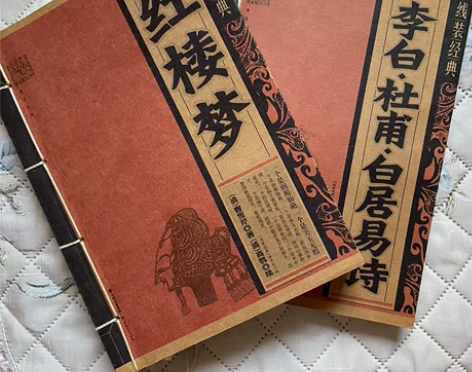 《红楼梦》《李白-杜甫诗集》线装经典书籍，...