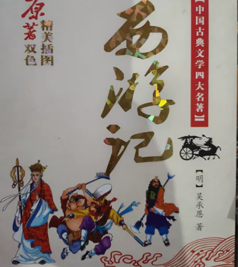 西游记   三国演义 原著双色带精美插图 ...