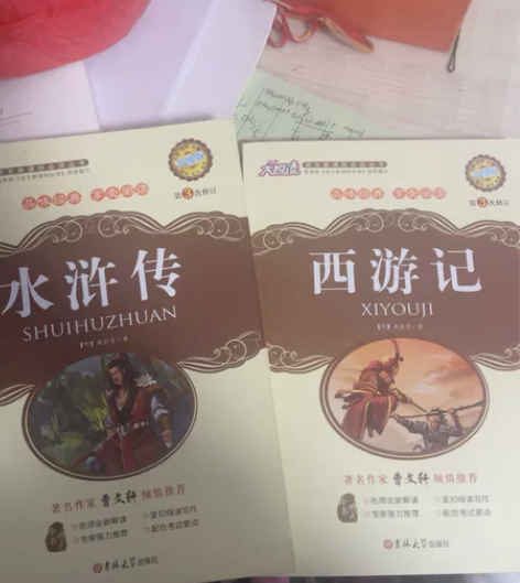 水浒传西游记  读书时候买的 两本打包出 ...