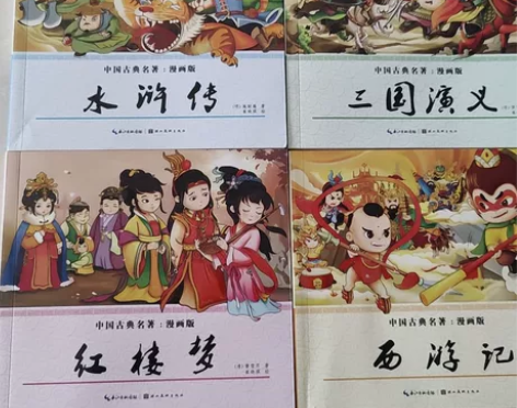 漫画版四大名著,水浒传、三国演义、红楼梦、...
