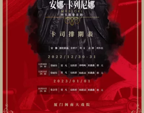 85折｜厦门 闽南大戏院代购 音乐剧《安娜...