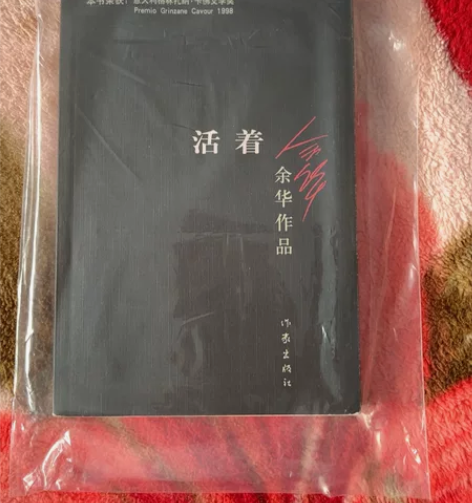 《活着》余华 买了以后就打开过两次 一直用...