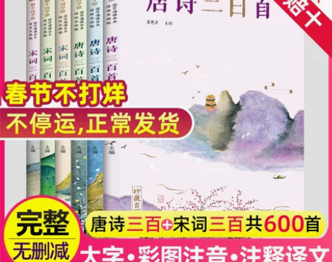 儿童三百完整版唐诗三百首全集正版宋词300...