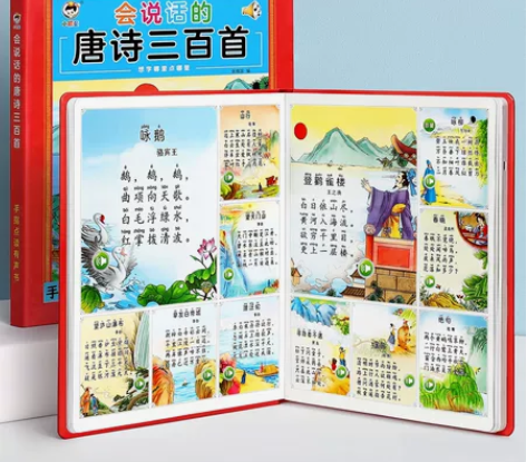 全新儿童识字唐诗三百首早教有声点读机幼儿园...