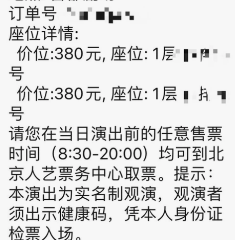 人艺 茶馆2.12 两张连坐380价位 r...