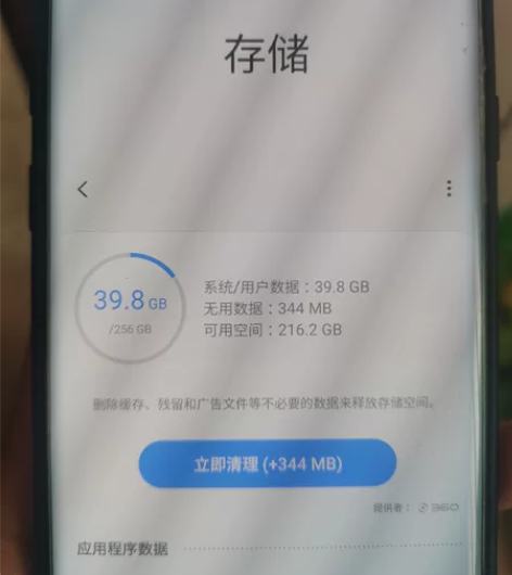 三星s9+,6+256内存,用了一年多,流...