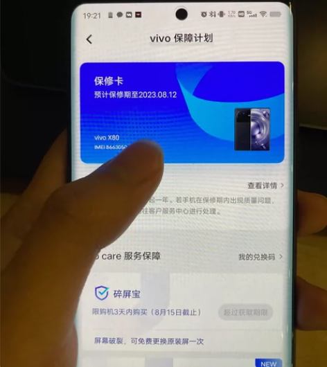 vivoX80 12+256，裸机带充电器...