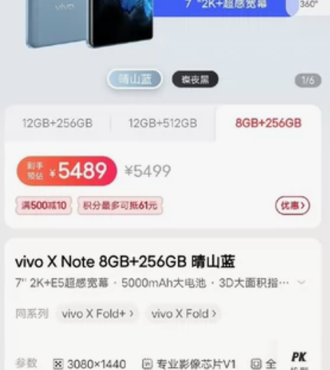 全新未拆封vivo xnote手机,内存8...