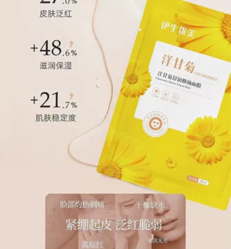 伊生优美洋甘菊面膜  5片装 一箱100盒...