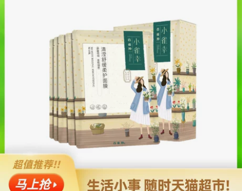 2盒全新 百雀羚小雀幸清滢舒缓柔护面膜 2...