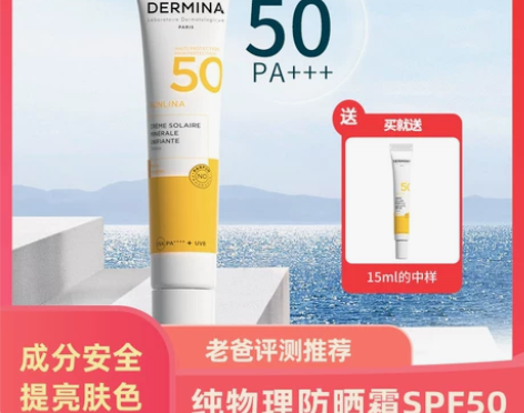 工厂发货-老爸评测自然防晒霜纯物理防晒阻隔...