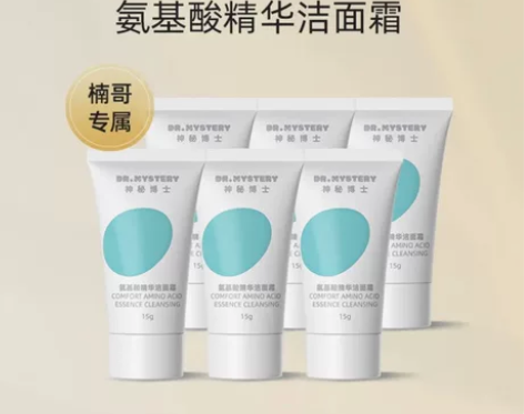 神秘博士氨基酸精华洁面 6支20包邮非偏 ...