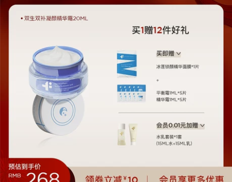 净芙哲学双生双补凝颜精华霜月光霜保湿提拉紧...