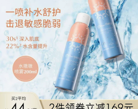 全新：京润珍珠水墩墩深海补水喷雾女化妆水敏...