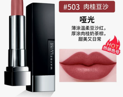 美宝莲黑魔方口红大牌604哑光503滋润6...