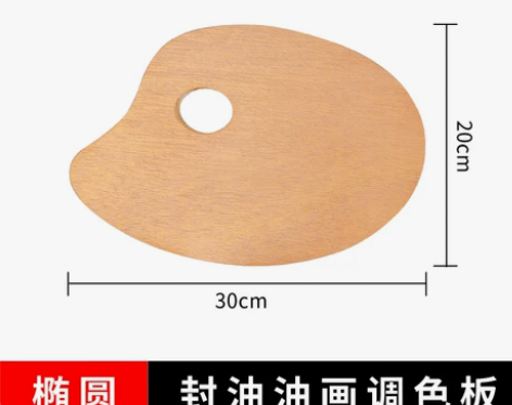 大号封油椭圆形调色板丙烯油画美术生专用品工...