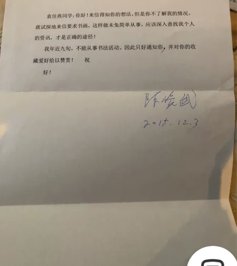陈俊武，院士，亲笔签名信札带亲笔信封，整套...