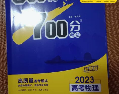 付邮出，高中物理 感兴趣的话点“我想要”和...