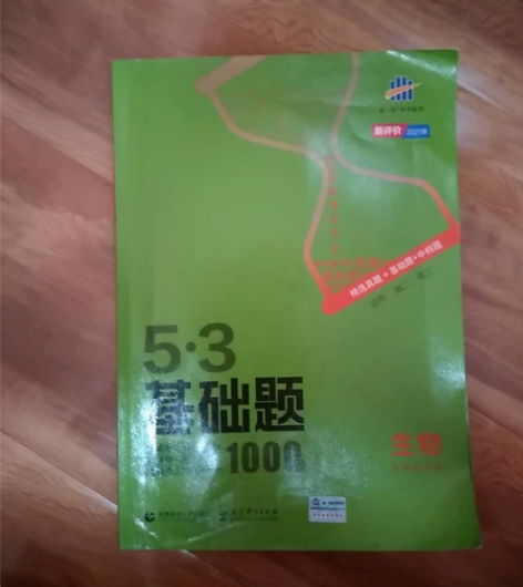 高中生物5.3里面有几个字 感兴趣的话点“...