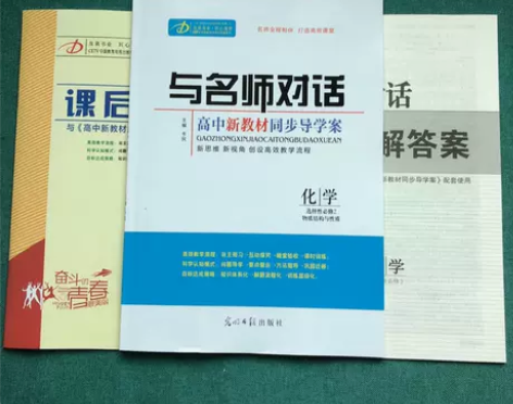 2022与名师对话 高中新教材同步导学案化...