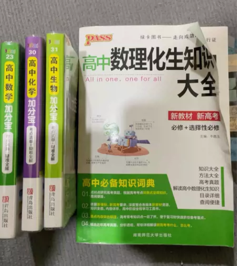 pass高中数理化生知识大全和数学生物化学...