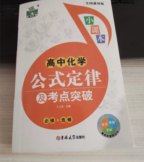 高中化学公式定律及考点突破 闲鱼优质商家，...
