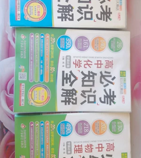 本人高中学习时购买的辅导资料，有数学，物理...