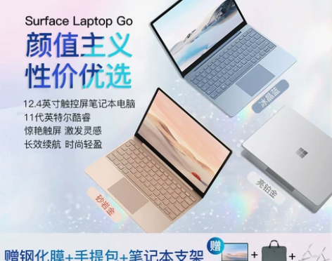 微软Surface laptop go2女...