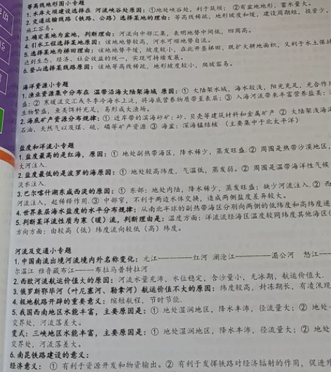 高中地理答题技巧，外加高中史时间轴电子档 ...