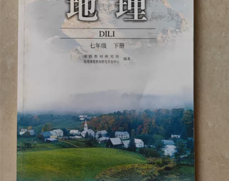 人教版初中七年级下车地理教科书2009年7...