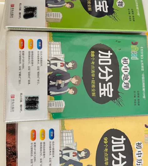 地理加分宝 初中历史加分宝 初中生物加分宝...