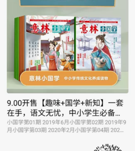 意林小国学全13册,第1-13期意林少年版...