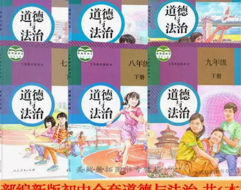 【新华正版年级可选】初中道德与法治全套6本...