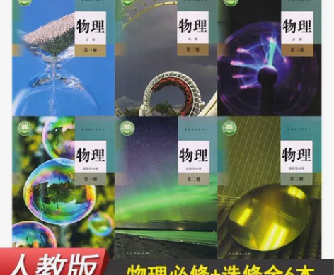 新人教版高中物理必修一二三选修选择性必修1...