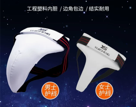 银盛散打护裆裤男女儿童空手道跆拳道女士护阴...