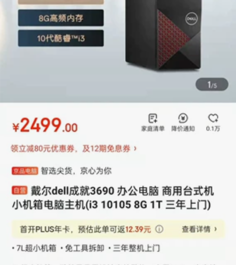 戴尔Dell成就3681办公商用台式机电脑...