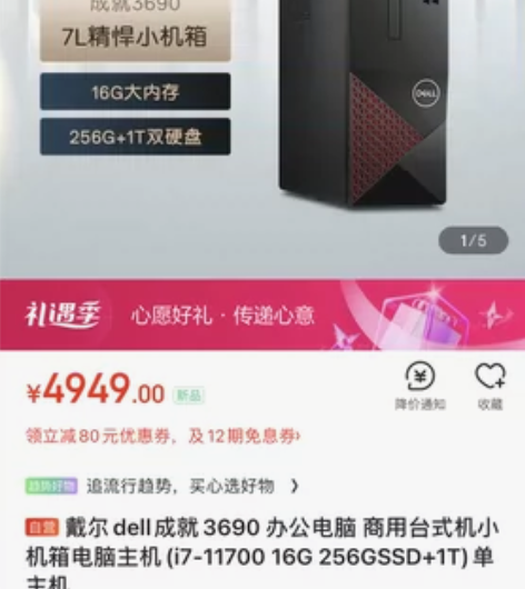 戴尔dell成就3690/3681 办公电...