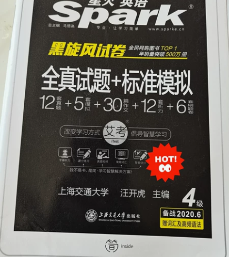 大学英语四级考试全真题，星火英语四级考试真...